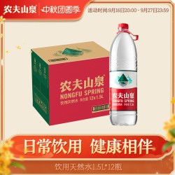 农夫山泉 饮用天然水 1.5L*12瓶