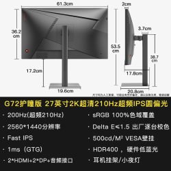 SANC G72护眼版 210Hz高刷 圆偏光低蓝光 27英寸显示器