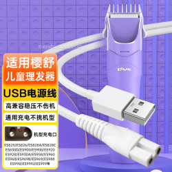 trendsetter 适配樱舒婴儿理发器充电线ES999 998 969 968 960 920 ES825 826 828电剪推充电器电源线配件