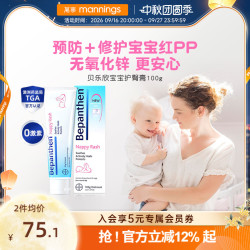 Bepanthen 婴儿护臀膏 100g