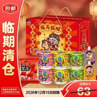 旺旺 摇滚冻果冻礼盒1.058kg开学礼物 旺仔摇滚冻果冻礼盒