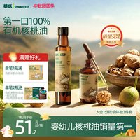 移动端：英氏 有机核桃油