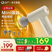 百亿补贴：奥佳华 筋膜枪颈椎按摩器专业级便携正品健身按摩枪