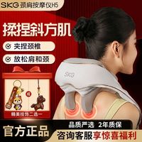 百亿补贴：SKG 中秋健康礼SKG肩颈按摩仪H5多功能全身热敷揉捏颈椎斜方肌送父母