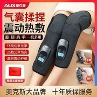 奥克斯 中秋节奥克斯膝盖腿部按摩器电加热膝盖热敷保暖老寒腿送父母长辈