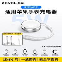 KOVOL 适用苹果手表充电器 apple iwatch充电器S12/11/10/9/8/7/Ultra3/SE3便携磁吸快充底座