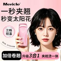 Mericle 电热睫毛夹双头睫毛卷翘神器持久定型秒变太阳花新手适用