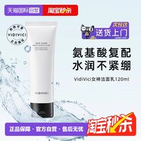 移动端：VidiVici 净颜美肌洁面乳 120ml