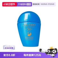 资生堂 新艳阳夏臻效水动力防护乳液