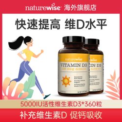 naturewise 2000lU 维生素D3 360粒