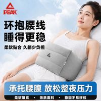 百亿补贴：匹克 睡眠护腰带腰枕平躺侧睡觉专用腰垫贴合腰椎舒缓腰痛放松休憩