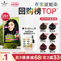 移动端：施华蔻 怡然染发霜
