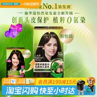移动端：施华蔻 怡然染发霜