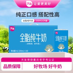 天友 全脂纯牛奶
