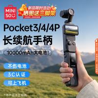 名创优品 续航手柄10000毫安适用大疆pocket4pro pocket4相机配件pocket3充