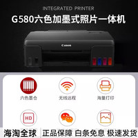 佳能 G680/580彩色墨仓式打印机六色原装连供手机无线照片A4一体机 佳能G580