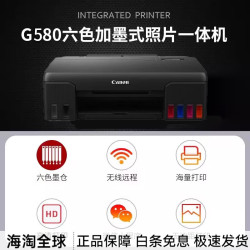 佳能 G680/580彩色墨仓式打印机六色原装连供手机无线照片A4一体机 佳能G580