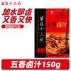 兰庭 十三厨五香老卤汁调料卤味牛肉鸡翅香辣味酱卤料包150g×5袋