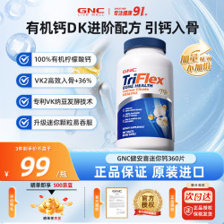 健安喜 VDK2迷你有机钙 360粒*1瓶