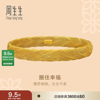 周生生 编织纹古法黄金手镯岁岁平安手饰足金镯子94518K计价 06圈33.7克