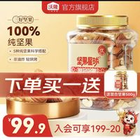 沃隆 每日混合坚果 5种纯坚果仁 500g/罐  买一送一