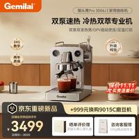 GEMILAI 猫头鹰Pro G3006J咖啡机 家用半自动咖啡机小家电意式浓缩 升级纯钛