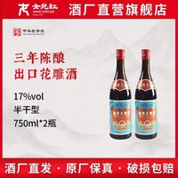 百亿补贴:女儿红 3年陈750ml*2瓶半干型黄酒出口酒17度绍兴老酒花雕酒自饮