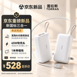 图拉斯 充电宝三合一随心充10000mAh 65W快充自带伸缩线折叠插脚自带插头适用苹果18