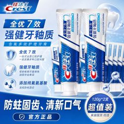 佳洁士 正品佳洁士全优7效牙膏120g抑牙菌斑清新口气清洁口腔固齿开学季 120g*2支