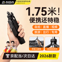 智国者 自拍杆旅行游小巧便携式手机支架落地360度旋转防抖自动三脚架跟拍摄拍照神器演唱会