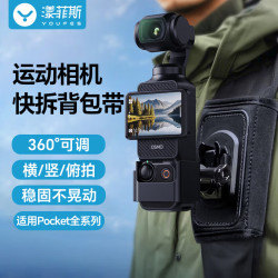 YOUFES 适用大疆pocket4pro/4/3背包夹肩带支架背包带快dji运动相机配件背包肩带固定夹万向拍摄支架
