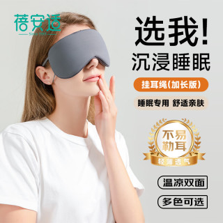 蓓安适 便携式双面遮光眼罩1个 烟雾灰/火山灰（加长耳带版）