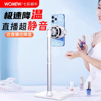 wonew 七彩蜗牛手机直播静音桌面网红散热器支架半导体制冷直播支架