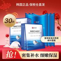 SNP 斯内普海洋燕窝补水安瓶精华面膜