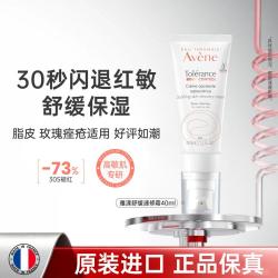 雅漾 control专研舒缓速修面霜保湿修红敏肌