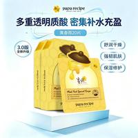 春雨 蜂蜜面膜 25g*10片*2