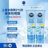 妮维雅 泰国防晒霜光感亮肤SPF50焕白身体素颜霜开学季180ml