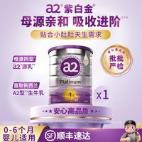 a2 Platinum系列 儿童奶粉 澳版 4段 900g*4罐