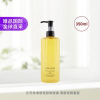 艾天然 净颜亮肤卸妆油 香氛款 清新柑橘香 350ml