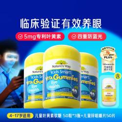 佳思敏 澳洲儿童叶黄素维生素软糖50粒*3瓶+儿童补锌咀嚼片50片
