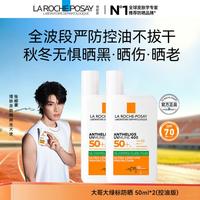 理肤泉 大哥大防晒乳液控油版 50ml*2