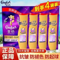 百亿补贴：Comfort 柔顺剂薰衣草香雪山玫瑰香氛柔软抗静电留香护衣柔顺