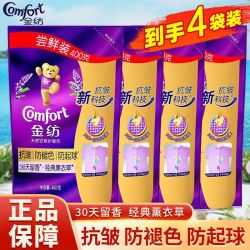 Comfort 柔顺剂薰衣草香雪山玫瑰香氛柔软抗静电留香护衣柔顺