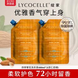 绽家 四季繁花酵素香氛洗衣液除菌除螨留香