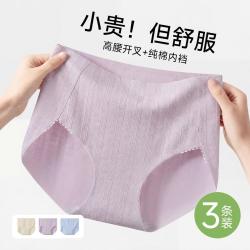 芬腾 3条装提花高腰小开叉女士内裤100%棉抑菌档凉感全包臀不勒腿
