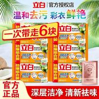 立白 18块囤货装椰油精华洗衣皂深层洁净去渍祛味易漂耐用家庭实惠