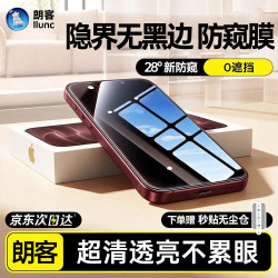 朗客 适用iPhone18promax钢化膜手机膜保护隐私抗指纹防摔防爆
