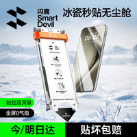 闪魔 适用华为pura70pro手机膜Pura70pro+/ultra钢化软膜曲面冰瓷无尘仓全屏贴合抗指纹 单片装