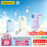 品胜 小泡芙充电宝自带双线10000毫安22.5W快充轻薄移动电源适用苹果18promax Duo蓝