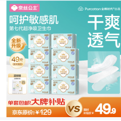 全棉时代 超净吸系列卫生巾 290mm8片/包×5包+420mm3片/包×3